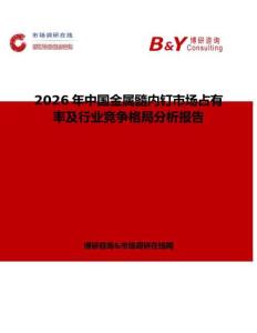 2026年中國金屬髓內釘市場占有率及行業競爭格局分析報告