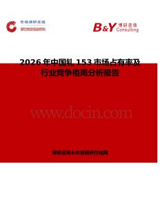 2026年中國釓153市場占有率及行業(yè)競爭格局分析報告