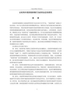 以權(quán)利外觀獲取財物行為的刑法定性研究