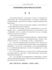 指向模型思維能力提升的地理大單元作業(yè)設(shè)計