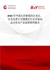 2026年中國光學射線的分光儀、分光光度計及攝譜儀行業市場動態分析及產業前景研判報告