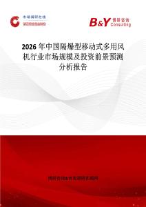 2026年中國隔爆型移動式多用風機行業市場規模及投資前景預測分析報告