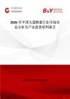 2026年中國光遮斷器行業市場動態分析及產業前景研判報告