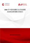 2026年中國雪地靴行業市場規模及投資前景預測分析報告