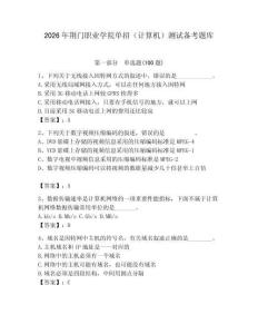 2026年荊門職業學院單招（計算機）測試備考題庫完美版