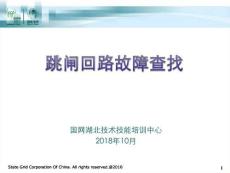 跳閘回路故障查找