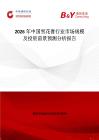 2026年中國雪花膏行業市場規模及投資前景預測分析報告