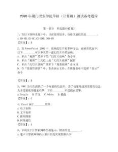 2026年荊門職業學院單招（計算機）測試備考題庫（研優卷）