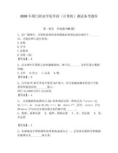 2026年荊門職業學院單招（計算機）測試備考題庫（綜合卷）