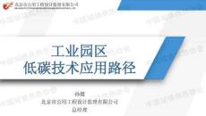 【雙碳】工業(yè)園區(qū)低碳技術(shù)應(yīng)用路徑