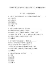 2026年荊門職業學院單招（計算機）測試模擬題庫完美版