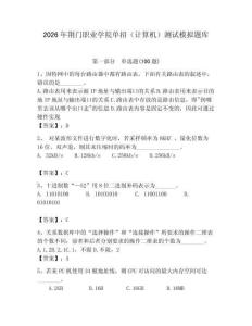 2026年荊門職業學院單招（計算機）測試模擬題庫（達標題）