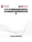 2026年中國(guó)雷達(dá)敵我識(shí)別系統(tǒng)行業(yè)市場(chǎng)規(guī)模及投資前景預(yù)測(cè)分析報(bào)告