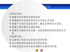 電工技術(shù)基礎(chǔ)與技能 電感和電容