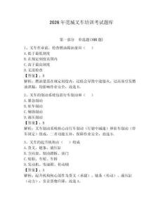 2026年莞城叉車培訓(xùn)考試題庫(kù)及答案【名師系列】