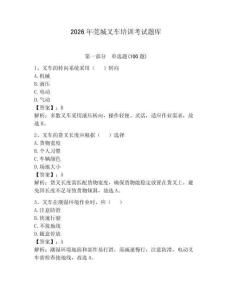 2026年莞城叉車培訓(xùn)考試題庫(kù)及答案（歷年真題）