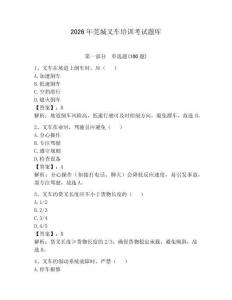 2026年莞城叉車培訓(xùn)考試題庫(kù)及答案（各地真題）