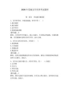 2026年莞城叉車培訓(xùn)考試題庫(kù)含完整答案【全國(guó)通用】