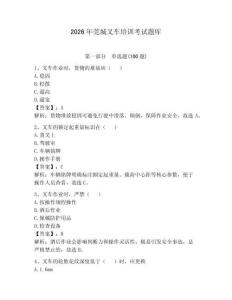 2026年莞城叉車培訓考試題庫含答案【精練】