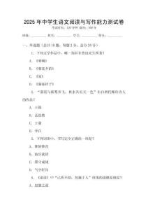 2025年中學(xué)生語文閱讀與寫作能力測試卷