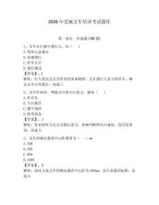 2026年莞城叉車培訓考試題庫含答案（達標題）