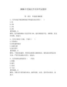 2026年莞城叉車培訓考試題庫帶答案（培優）