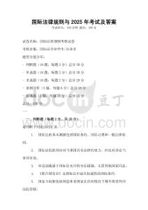 國際法律規(guī)則與2025年考試及答案