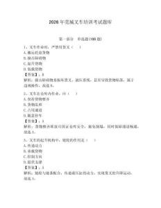 2026年莞城叉車培訓考試題庫帶答案（達標題）