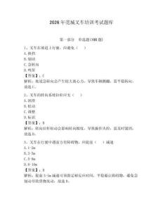 2026年莞城叉車培訓考試題庫附參考答案【典型題】