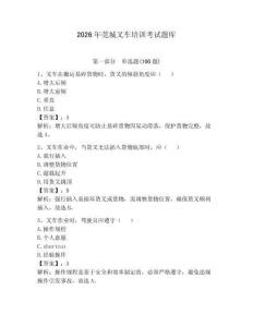 2026年莞城叉車培訓考試題庫附參考答案【實用】