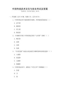 中國傳統(tǒng)武術(shù)文化與技擊考試及答案
