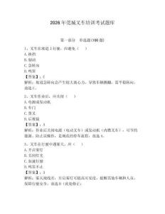 2026年莞城叉車培訓考試題庫附答案（黃金題型）