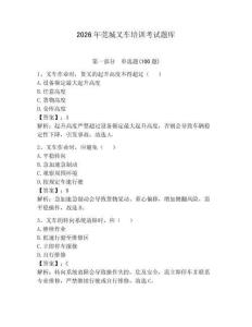 2026年莞城叉車培訓考試題庫（歷年真題）