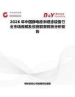 2026年中國靜電粉未噴涂設(shè)備行業(yè)市場規(guī)模及投資前景預(yù)測分析報(bào)告