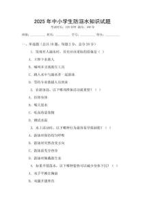 2025年中小学生防溺水知识试题