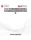 2026年中國非屏蔽雙絞線電纜行業市場規模及投資前景預測分析報告