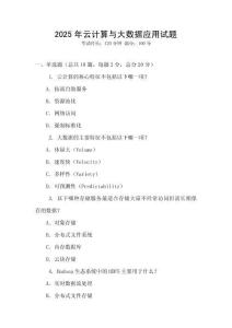 2025年云計(jì)算與大數(shù)據(jù)應(yīng)用試題