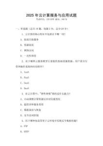 2025年云計(jì)算服務(wù)與應(yīng)用試題
