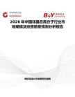 2026年中國非晶態高分子行業市場規模及投資前景預測分析報告