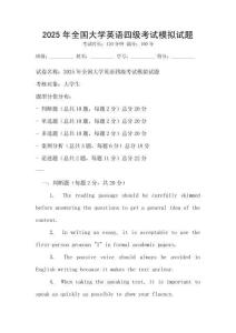 2025年全國(guó)大學(xué)英語(yǔ)四級(jí)考試模擬試題