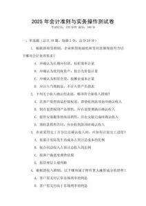 2025年會計準則與實務(wù)操作測試卷