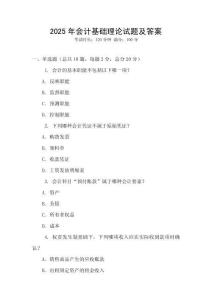 2025年會(huì)計(jì)基礎(chǔ)理論試題及答案