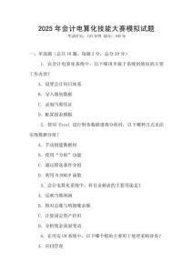 2025年會(huì)計(jì)電算化技能大賽模擬試題