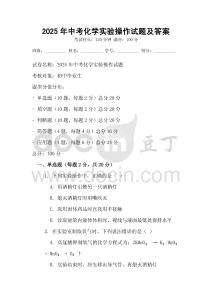 2025年中考化學實驗操作試題及答案