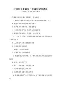 我國制造業轉型升級政策解讀試卷
