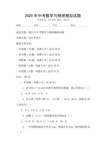 2025年中考數學與物理模擬試題