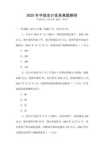 2025年中級會計實務真題解析