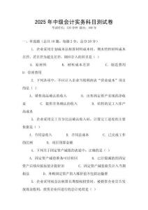 2025年中級會計實務科目測試卷
