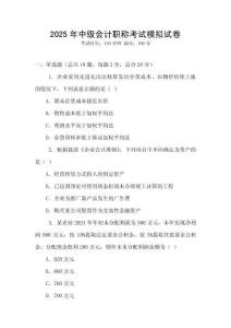 2025年中級會計職稱考試模擬試卷