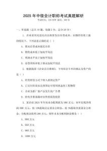 2025年中級會計職稱考試真題解析